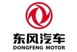 东风汽车集团有限公司